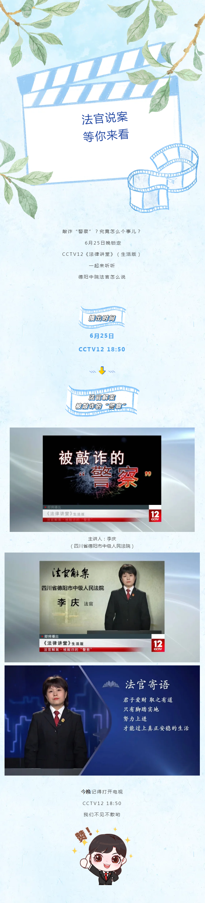 谁在敲诈“警察”？明晚CCTV12《法律讲堂》揭晓....._.png