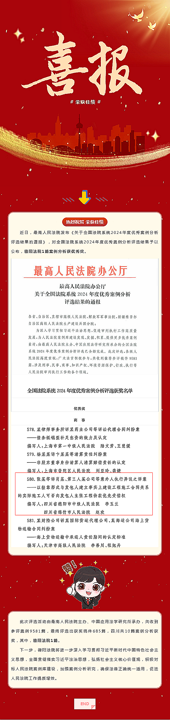 喜报！德阳法院又一篇案例获国家级奖项！.png