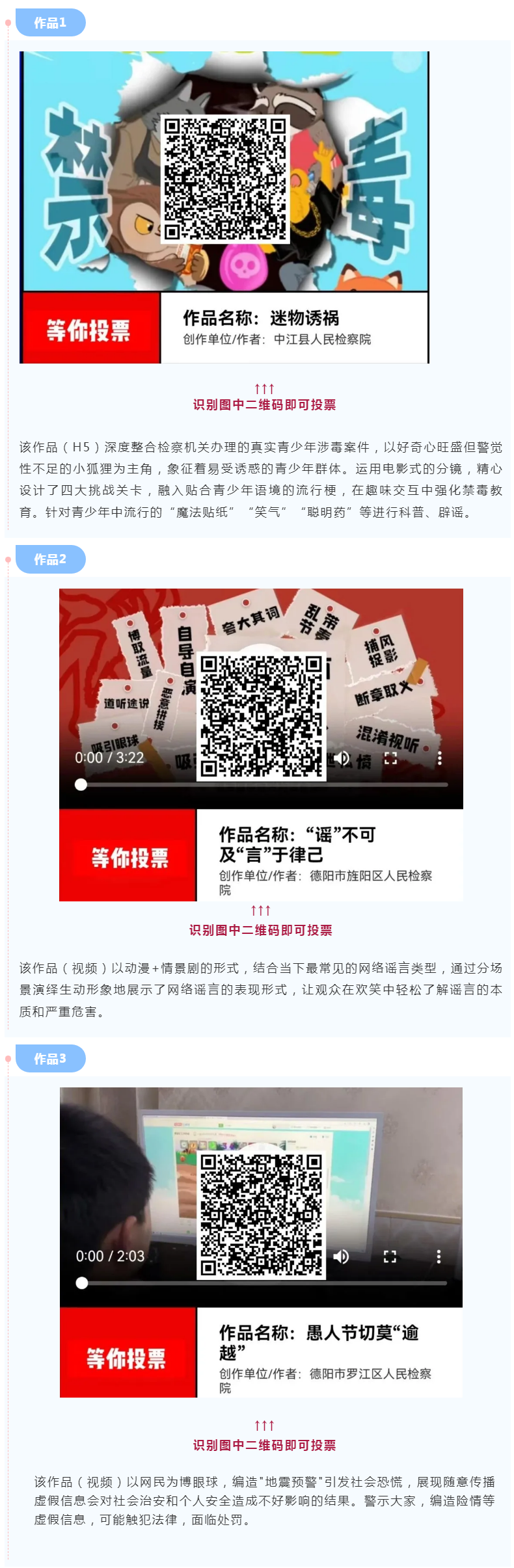 共建清朗网络，请为德阳检察辟谣作品投票助力！.png