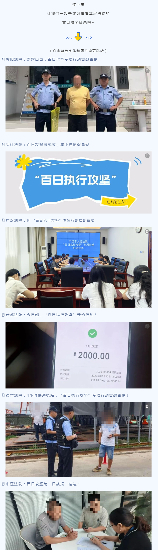 德阳法院启动“百日执行攻坚”专项行动.png