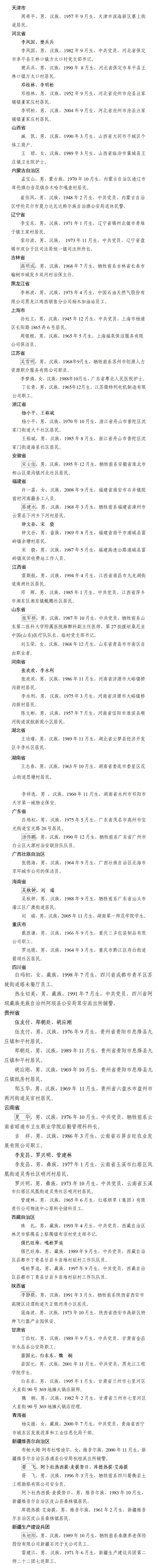 中央政法委发布2025年第二、三季度见义勇为勇士榜.png