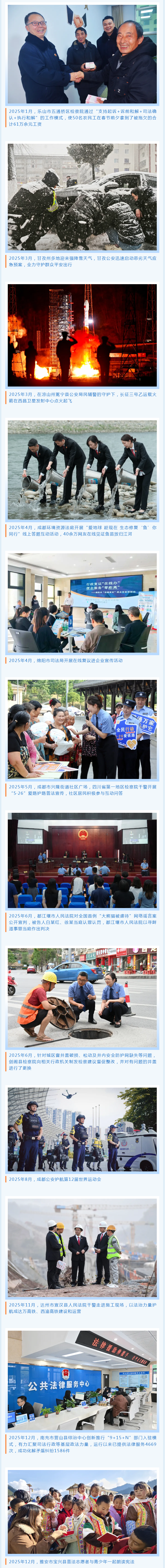 回眸2025：时光卷轴里的四川政法光影.png
