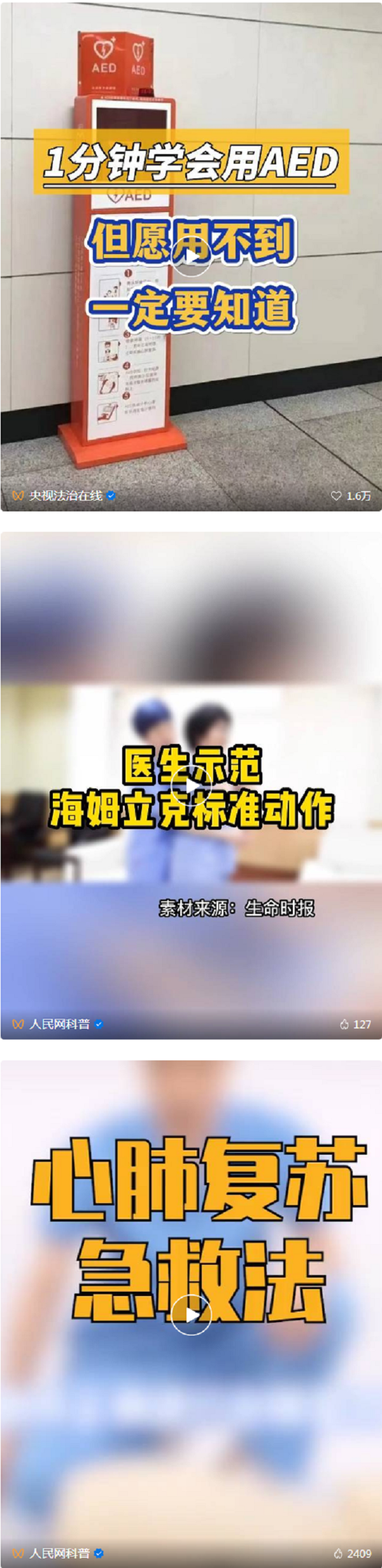 “警”急“救”护 红蓝守护.png